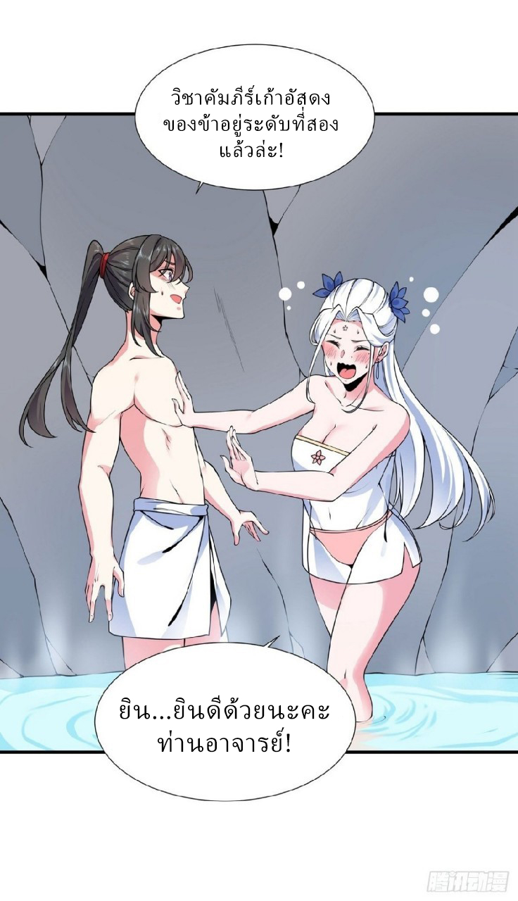 ฮาเร็มพระเอกเทพค้อนสายฟ้า ตอนที่ 17 หน้า 2