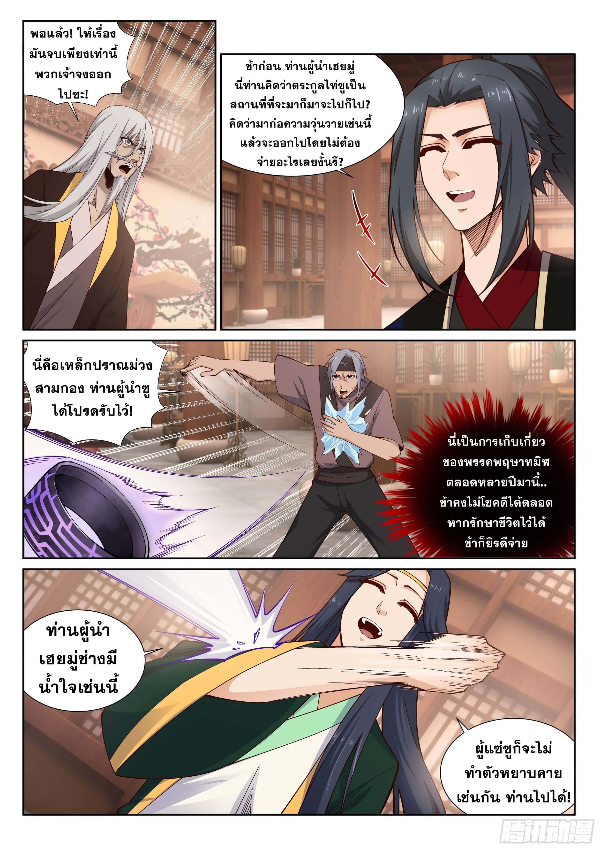 Against the Gods - อสูรพลิกฟ้า ตอนที่ 159 หน้า 8