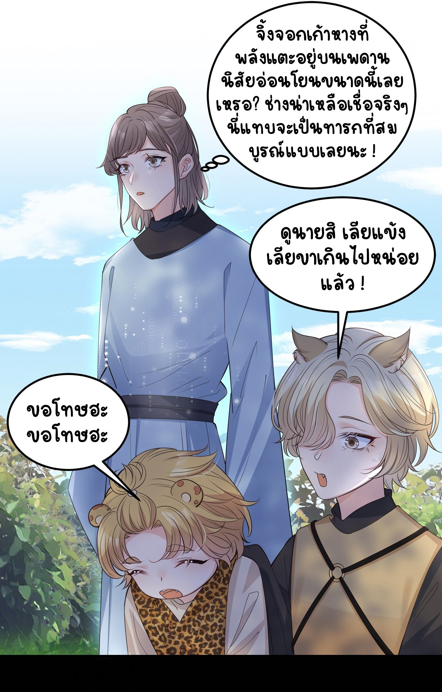ปีศาจจิ้งจอกของฉันวันนี้ก็ยังเป็นเด็กดี? ตอนที่ 49 หน้า 16