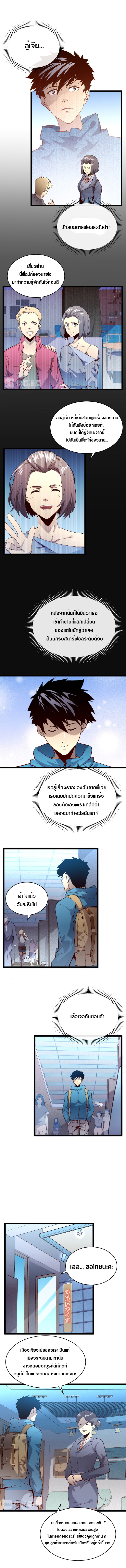 Rise From The Rubble |  เศษซากวันสิ้นโลก ตอนที่ 17 หน้า 2