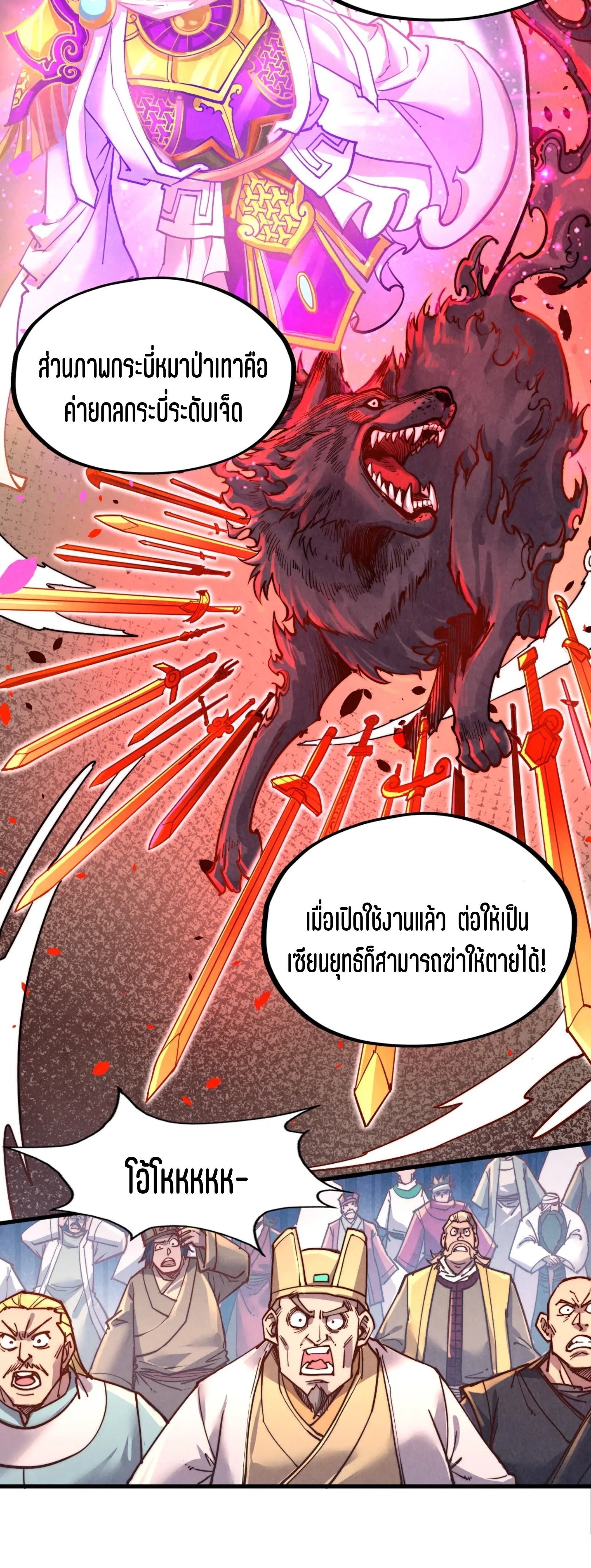 มหาเทพนิรันดร์กาล ตอนที่ 43 หน้า 3