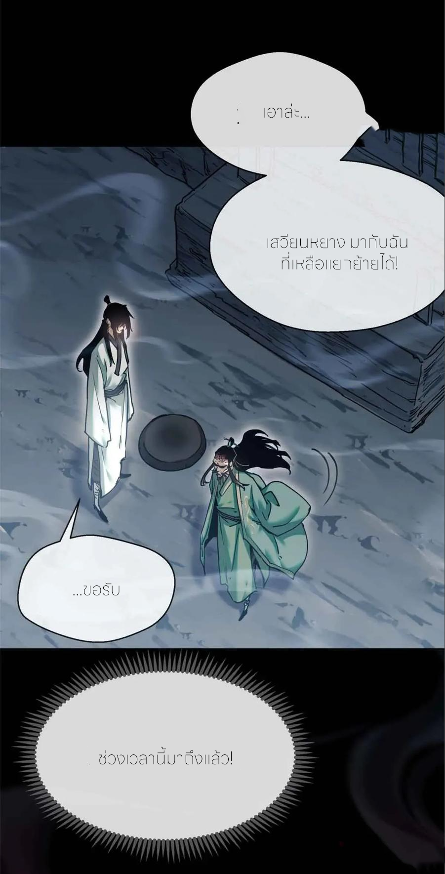 เซียนพิศวงแห่งวิถีลี้ลับ~ ตอนที่ 20 หน้า 6