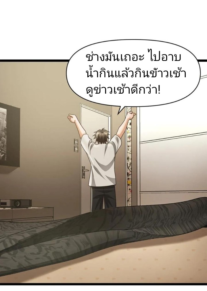 ฉันมีเซฟเฮาว์ในวันโลกาวินาศ ตอนที่ 10 หน้า 2