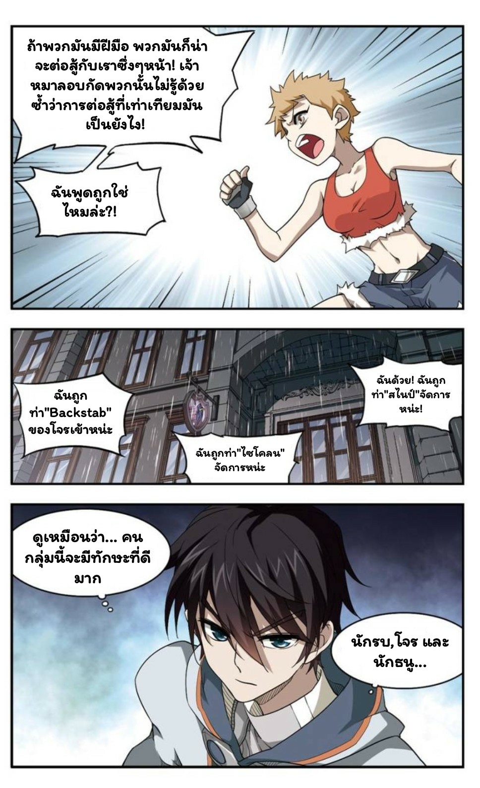 จอมเวทย์กังฟู ตอนที่ 15 หน้า 10