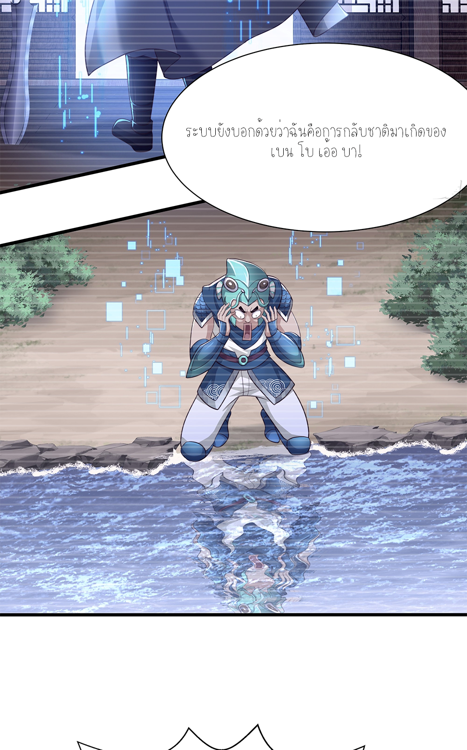 ตายในเกม เกิดใหม่ในร่างราชาปีศาจ ตอนที่ 11 หน้า 37
