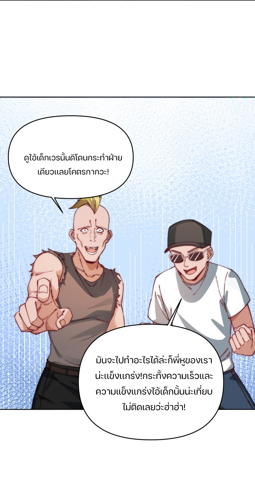 REBIRTH OF THE FIRST URBAN IMMORTAL ตอนที่ 5 หน้า 9