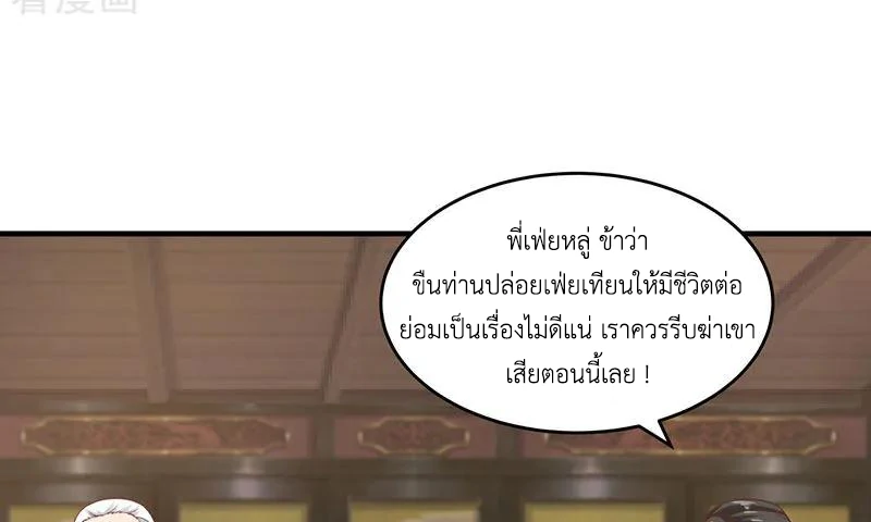 Chaos Alchemist (วิบัติการณ์เทพเซียนโอสถ) ตอนที่ 81 หน้า 10