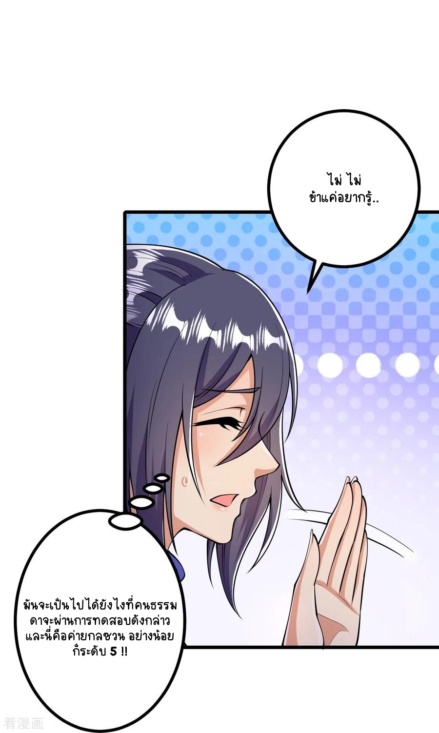 บรรพบุรุษผู้ขัดเกลากายา (ทันจีน) ตอนที่ 11 หน้า 14