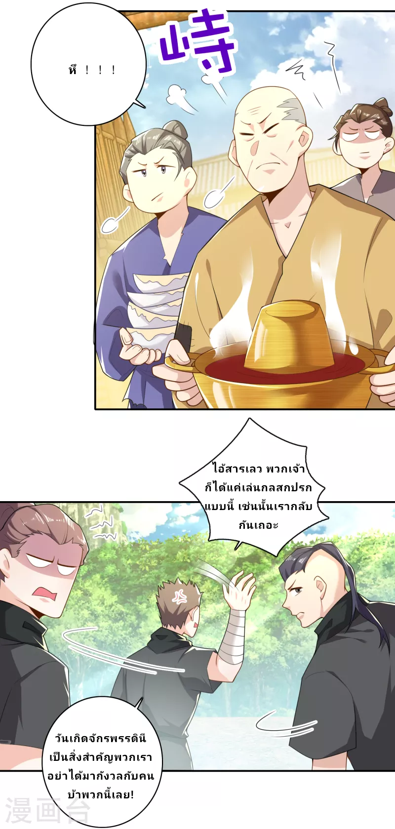 The ultimate crazy son-in-law—สุดยอดลูกเขยสุดบ้าที่แข็งแกร่งที่สุด ตอนที่ 51 หน้า 15