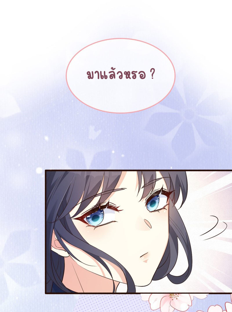 ปีศาจจิ้งจอกของฉันวันนี้ก็ยังเป็นเด็กดี? ตอนที่ 5 หน้า 47