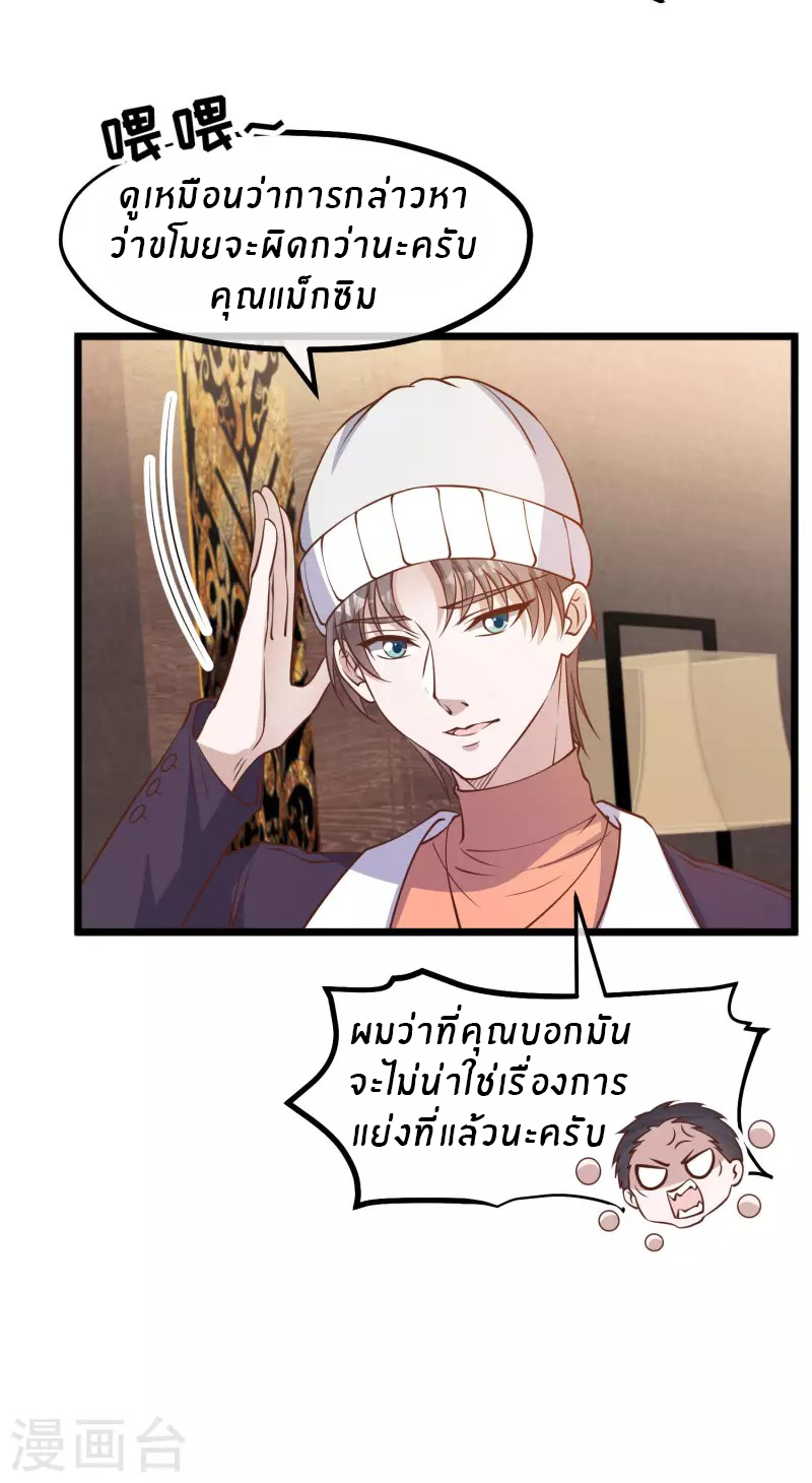 God Fisherman ตอนที่ 198 หน้า 11