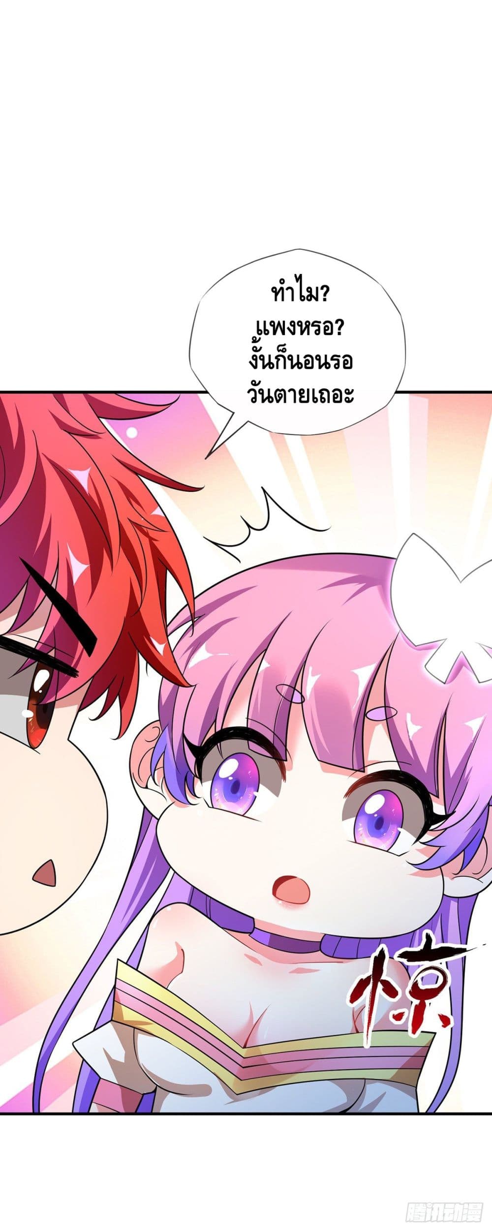 Eternal first son-in-law ตอนที่ 15 หน้า 19