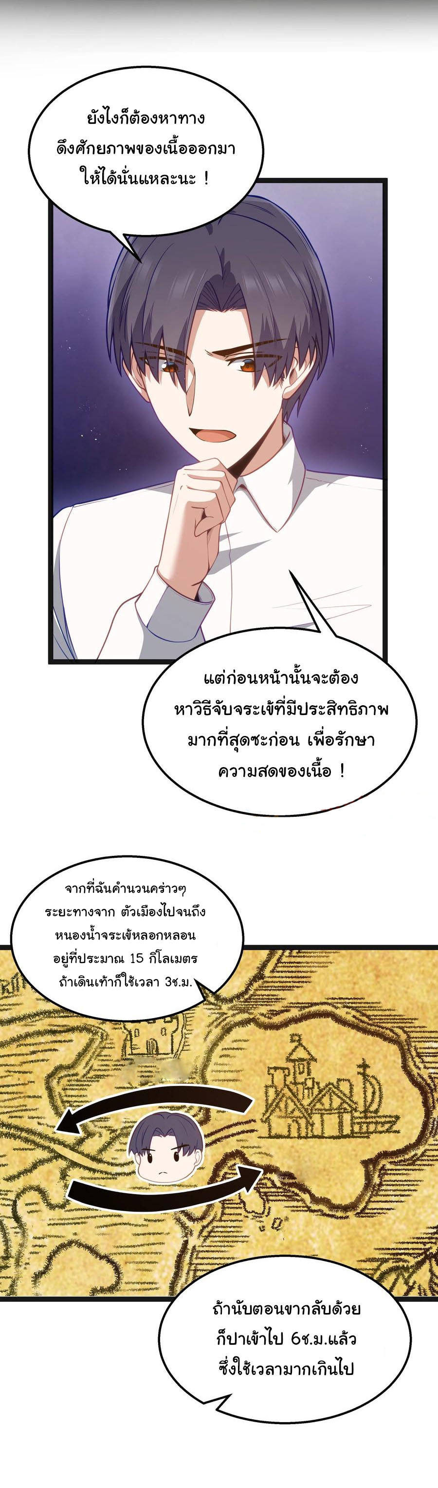 ผู้กล้าอย่างข้าจะพิชิตโลกาด้วยเงิน ( This Hero is a Money Supremacist ) ตอนที่ 20 หน้า 4