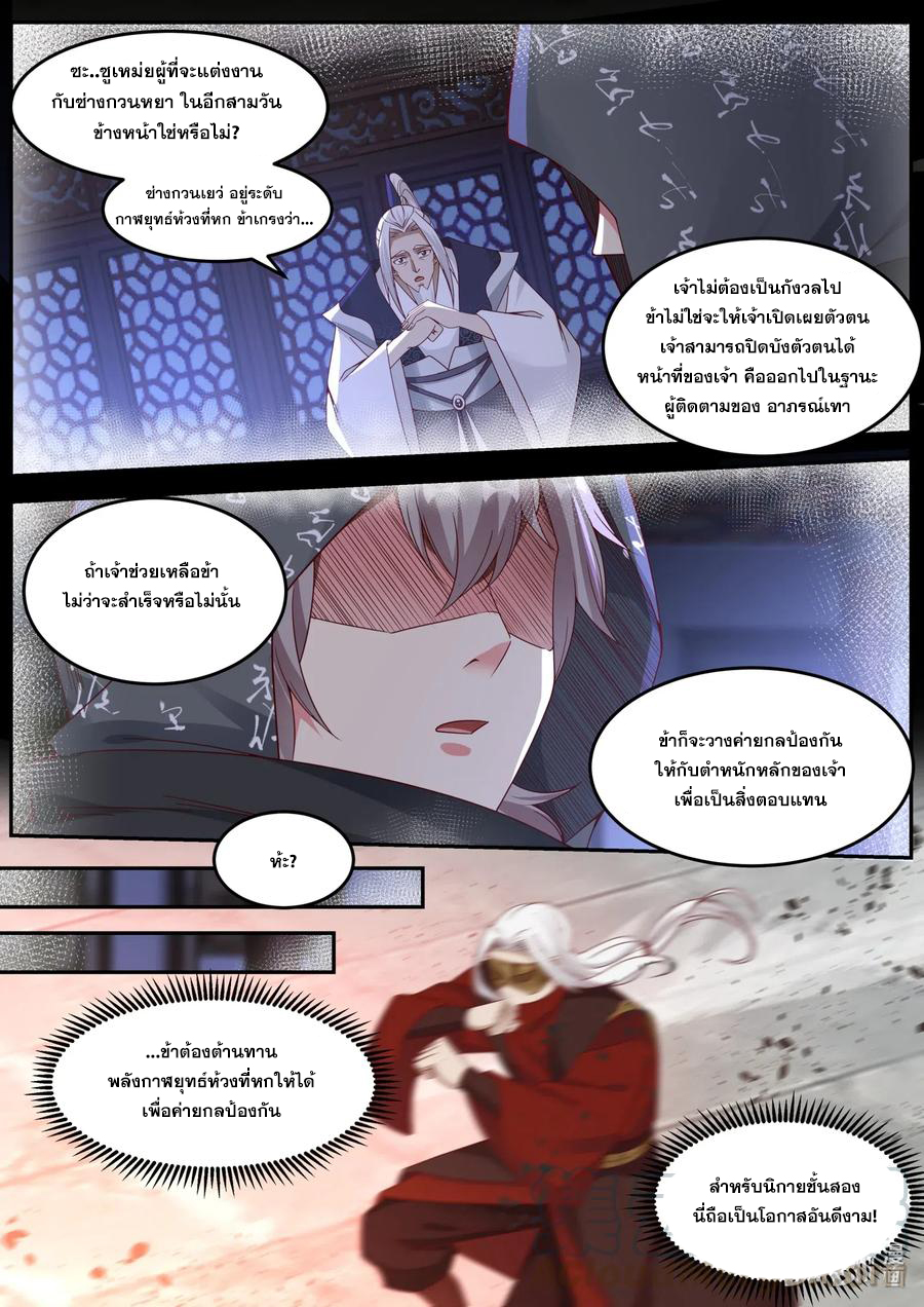 เทพสายฟ้า ราชาสงคราม ตอนที่ 178 หน้า 7