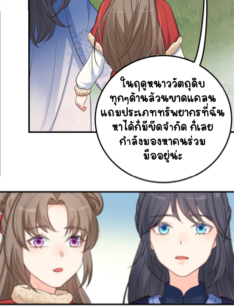ปีศาจจิ้งจอกของฉันวันนี้ก็ยังเป็นเด็กดี? ตอนที่ 16 หน้า 24