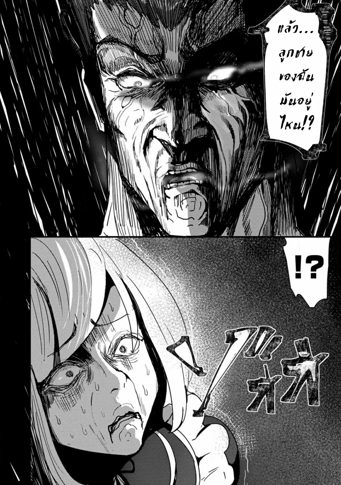 Doumo, Yuusha no Chichi desu. ~Kono Tabi wa Gusoku ga Gomeiwaku o Kakete, Moushiwake Arimasen.~ ตอนที่ 7 หน้า 16