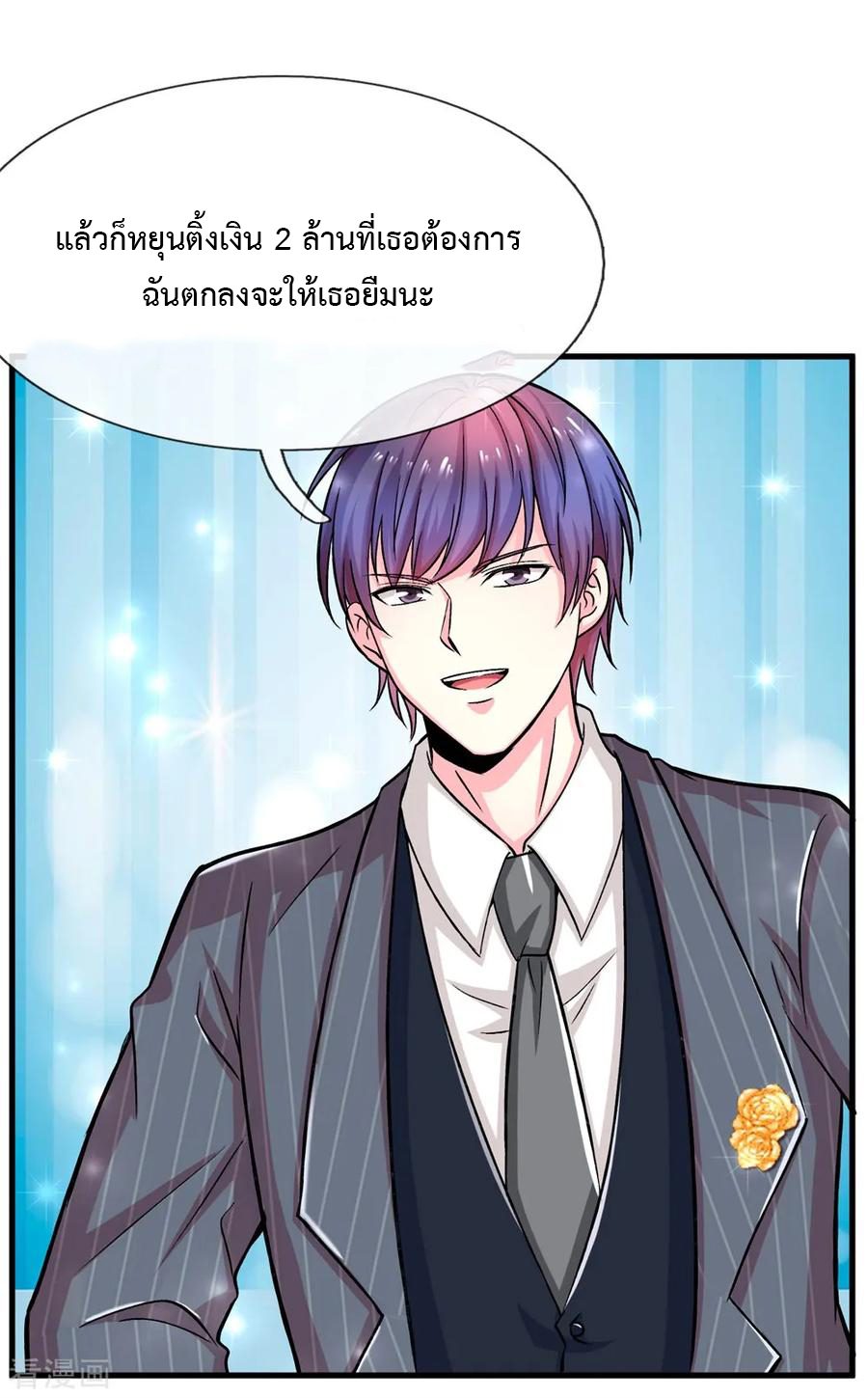 ยอดปรมาจารย์ล้างแค้น ตอนที่ 5 หน้า 15