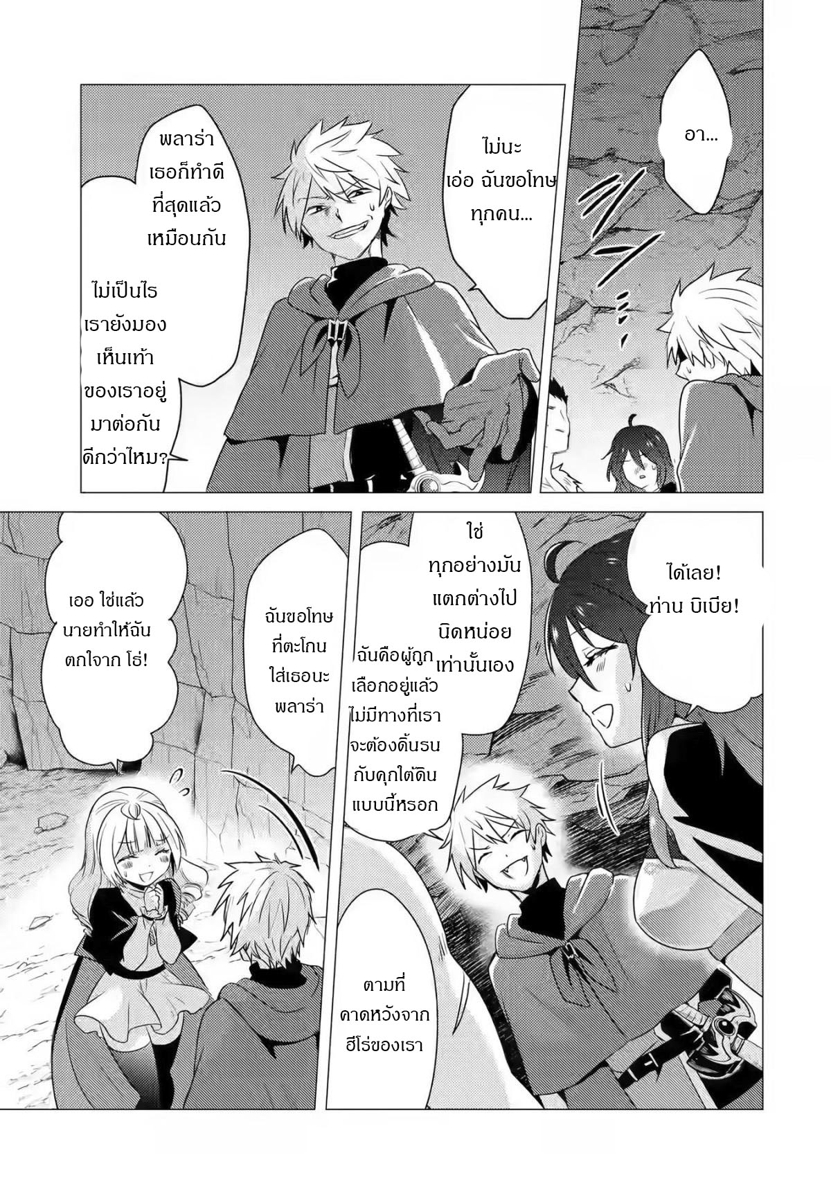 Yuusha Party Wo Tsuihosareta Ore kara Sudattekureta you de ureshii.nanode Dai Seijo,Omae ni Ottekorarete wa Komaru no daga? ตอนที่ 9 หน้า 18