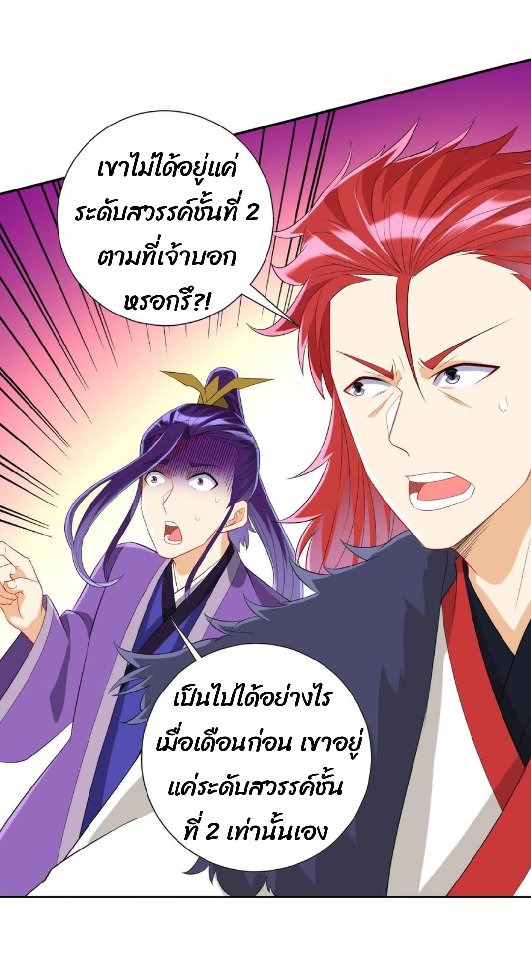 ข้ารับใช้ชั้นหนึ่ง ตอนที่ 161 หน้า 5