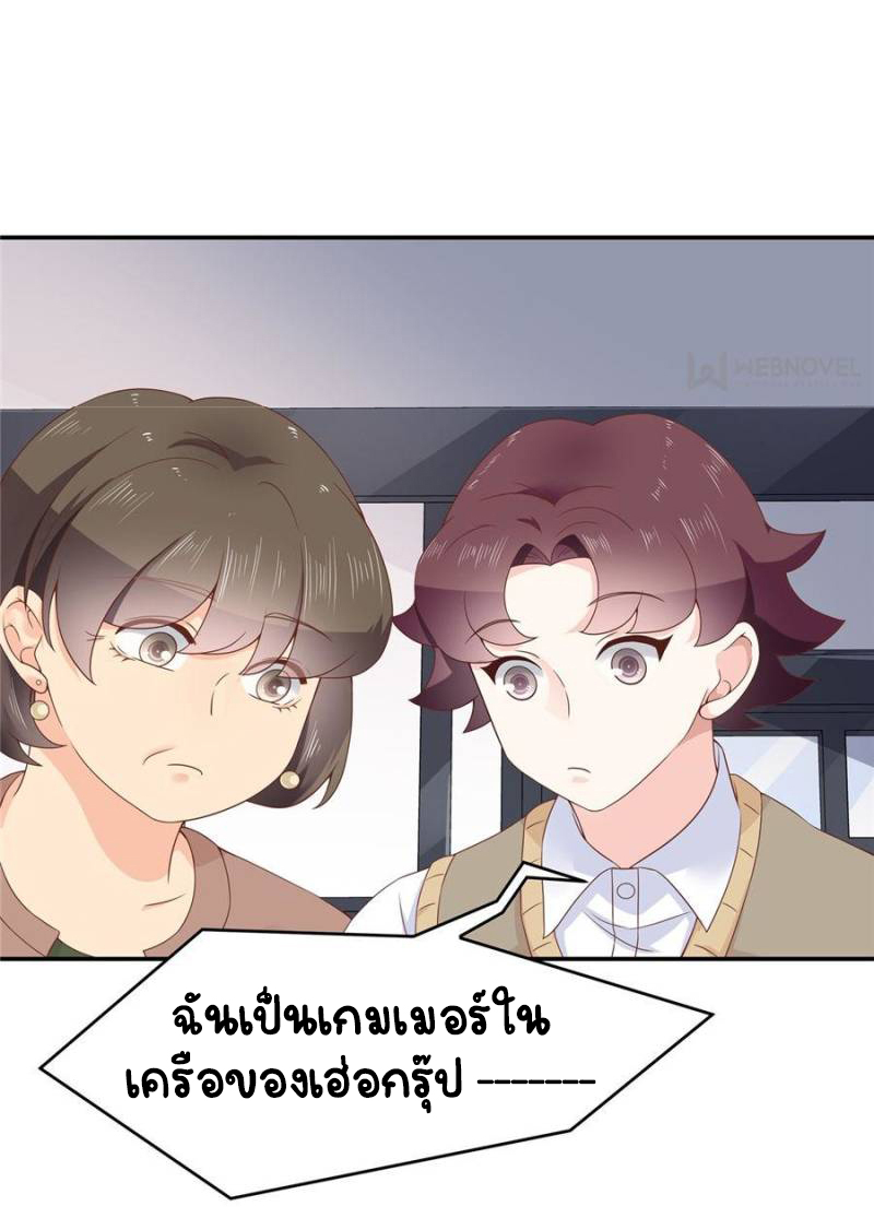 เจ้าชายโรงเรียนแห่งชาติเป็นเด็กผู้หญิง ตอนที่ 40 หน้า 27