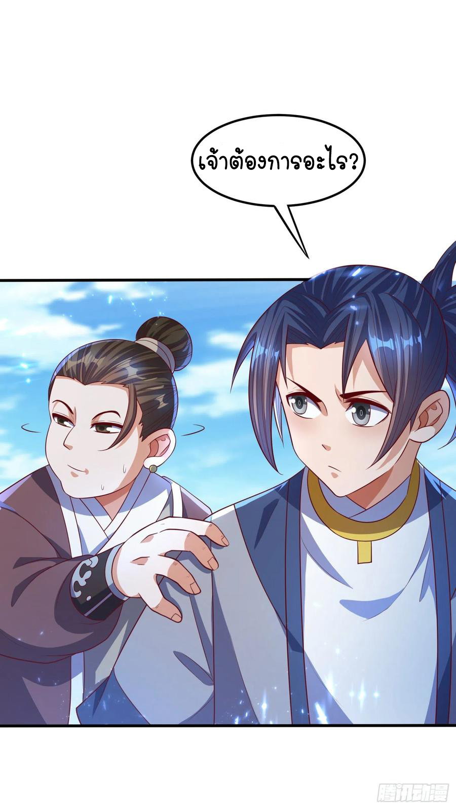Wu ni ตอนที่ 74 หน้า 4
