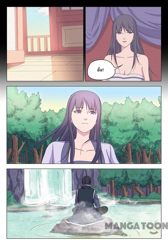 เจ้าแห่งอาณาจักรในตำนาน  Master of Legendary Realms ตอนที่ 33 หน้า 9