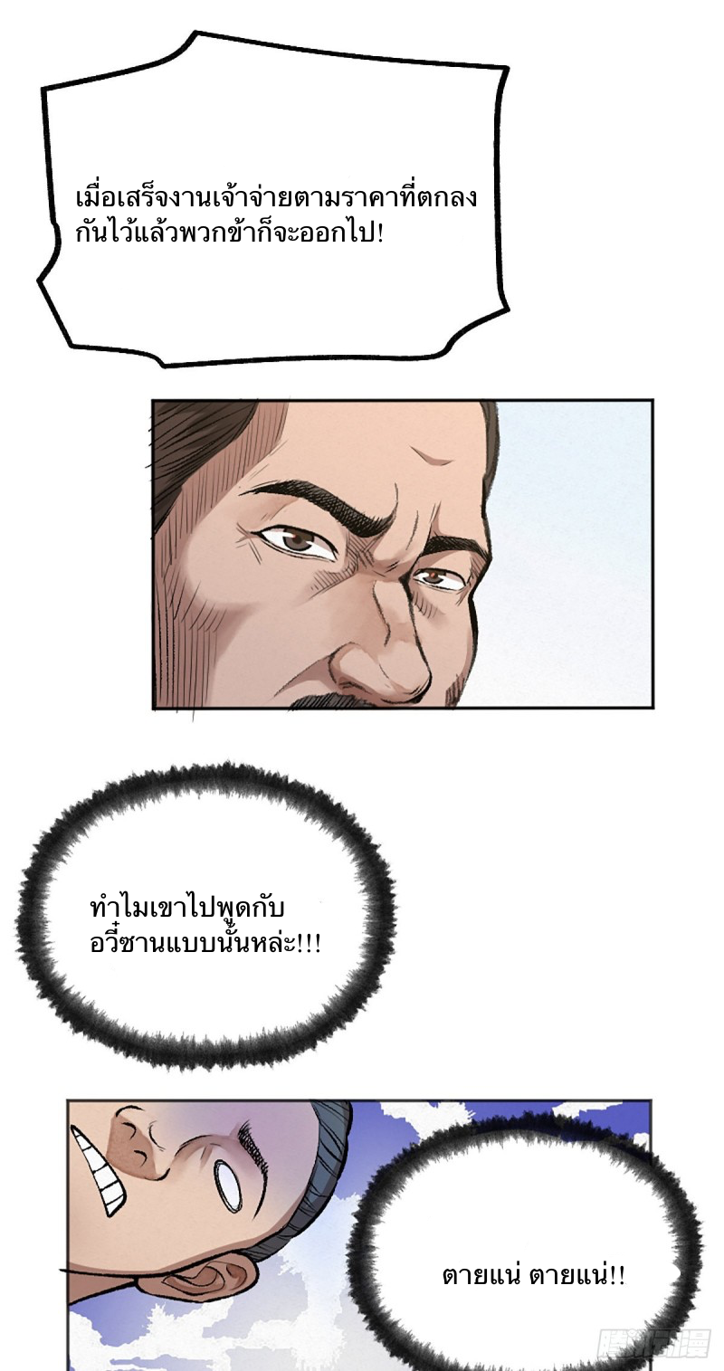 นักล่าปีศาจมือฉกรรจ์ ตอนที่ 15 หน้า 11