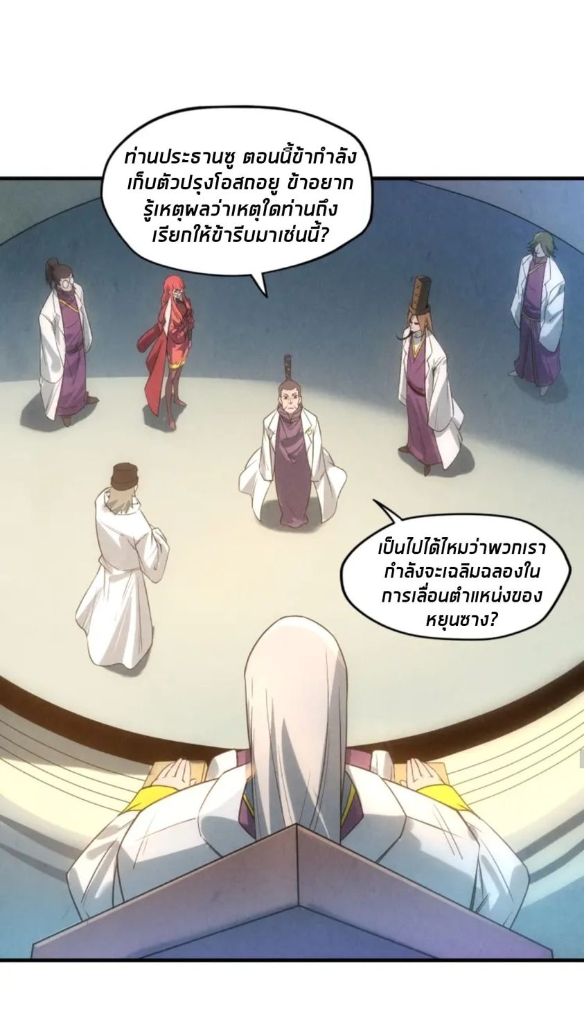 จักรพรรดิ์สูงสุดนิรันดร์ ตอนที่ 15 หน้า 47