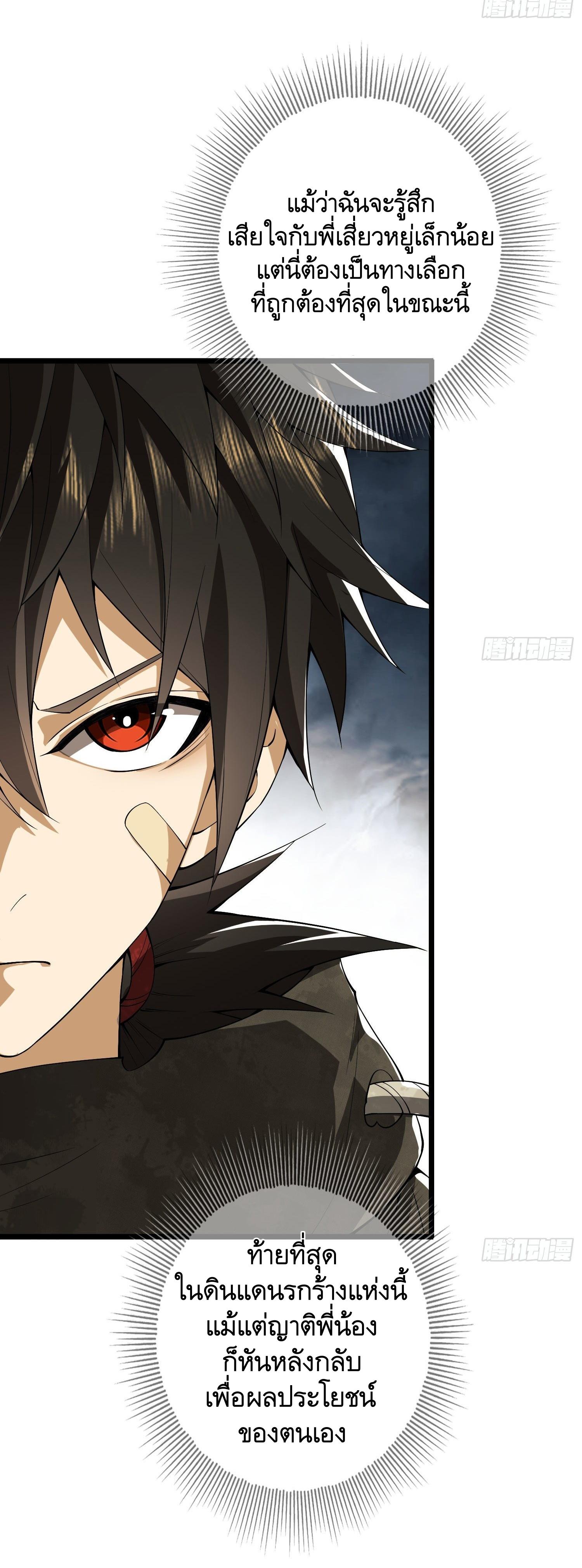 THE FIRST ORDER ตอนที่ 17 หน้า 16