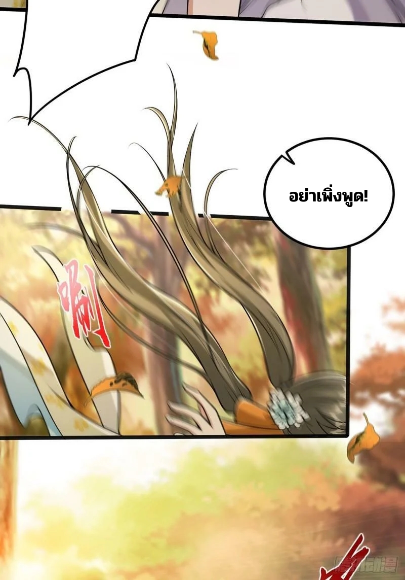 มีบางอย่างผิดปกติกับบัญชีนี้ ตอนที่ 5 หน้า 3