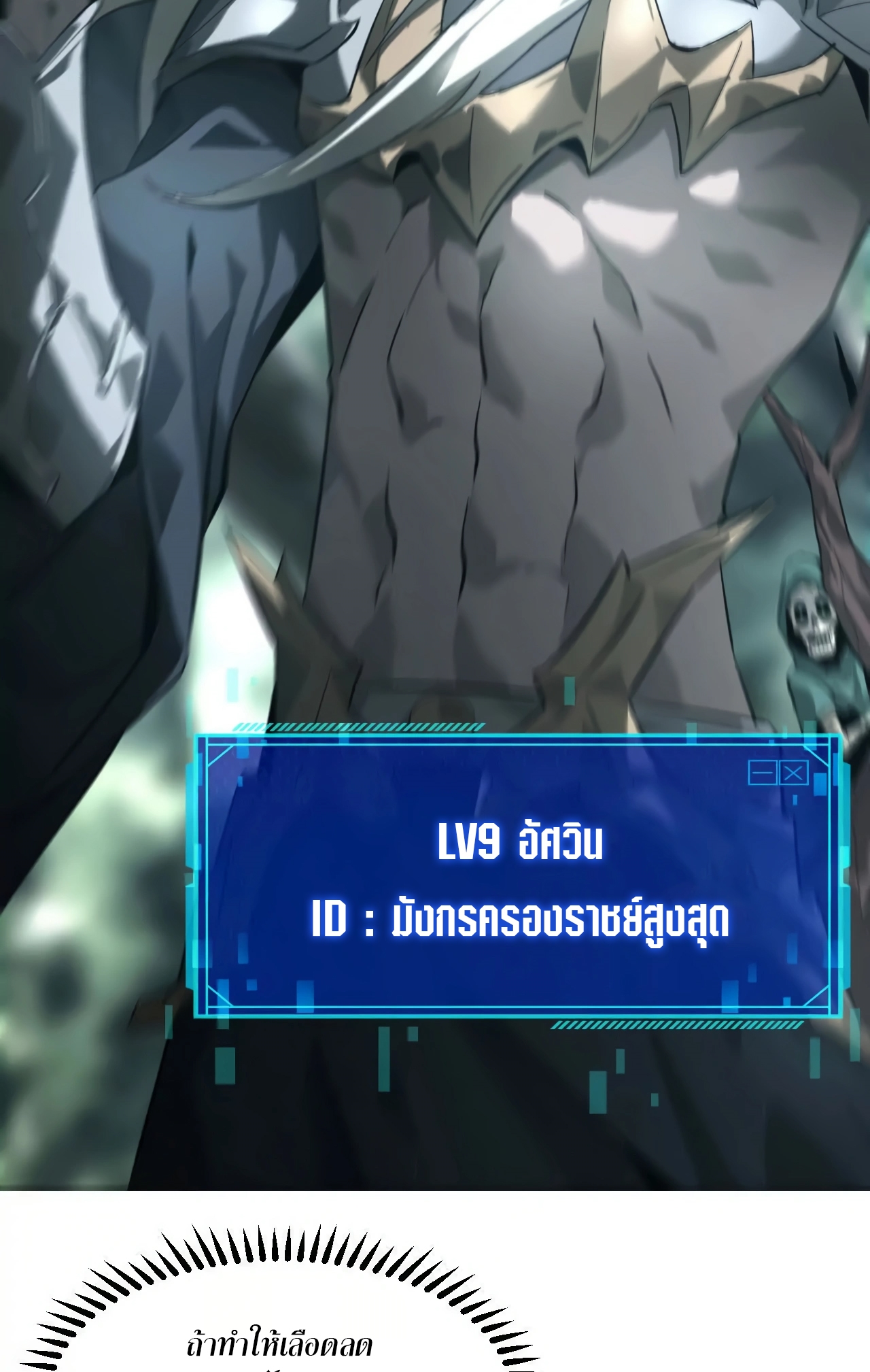 ยอดคน ณ โลกออนไลน์ ตอนที่ 6 หน้า 38