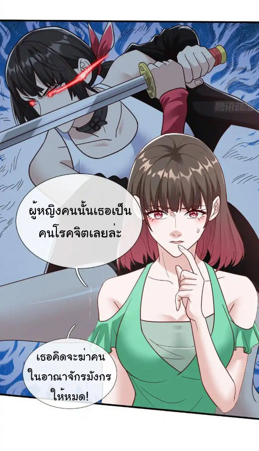 The god of war is reborn to avenge ตอนที่ 79 หน้า 19