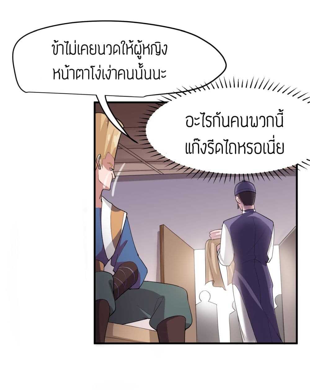 Super Warrior in Another World ทหารเซียนไปหาเมียที่ต่างโลก (กำลังแปลอยู่) ตอนที่ 38 หน้า 3