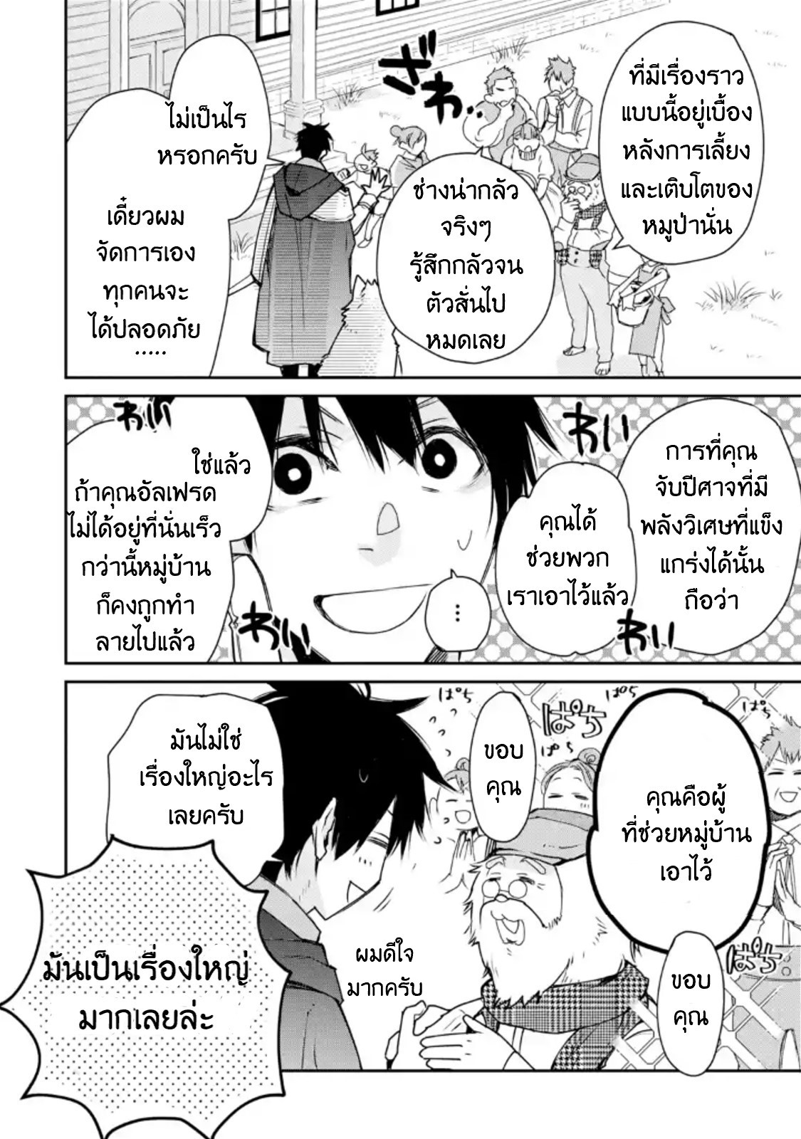 The Strongest Wizard Becomes a Countryside Guardsman After Taking an Arrow to the Knee ตอนที่ 4 หน้า 26