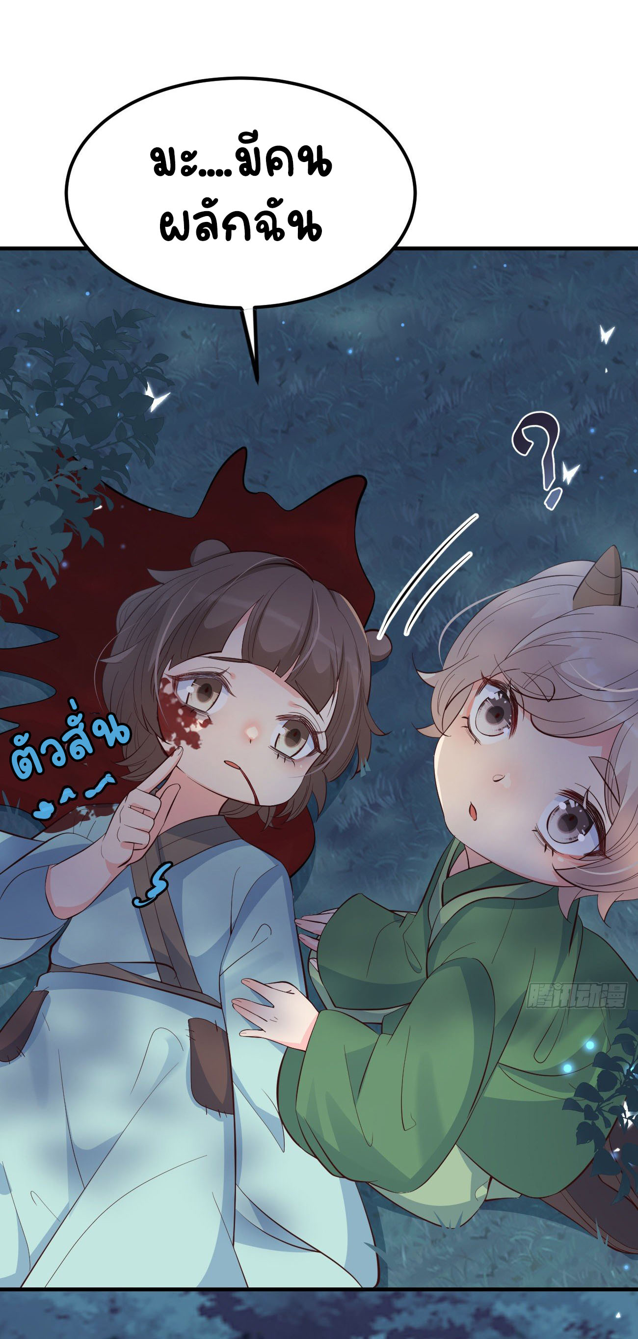 ปีศาจจิ้งจอกของฉันวันนี้ก็ยังเป็นเด็กดี? ตอนที่ 27 หน้า 43
