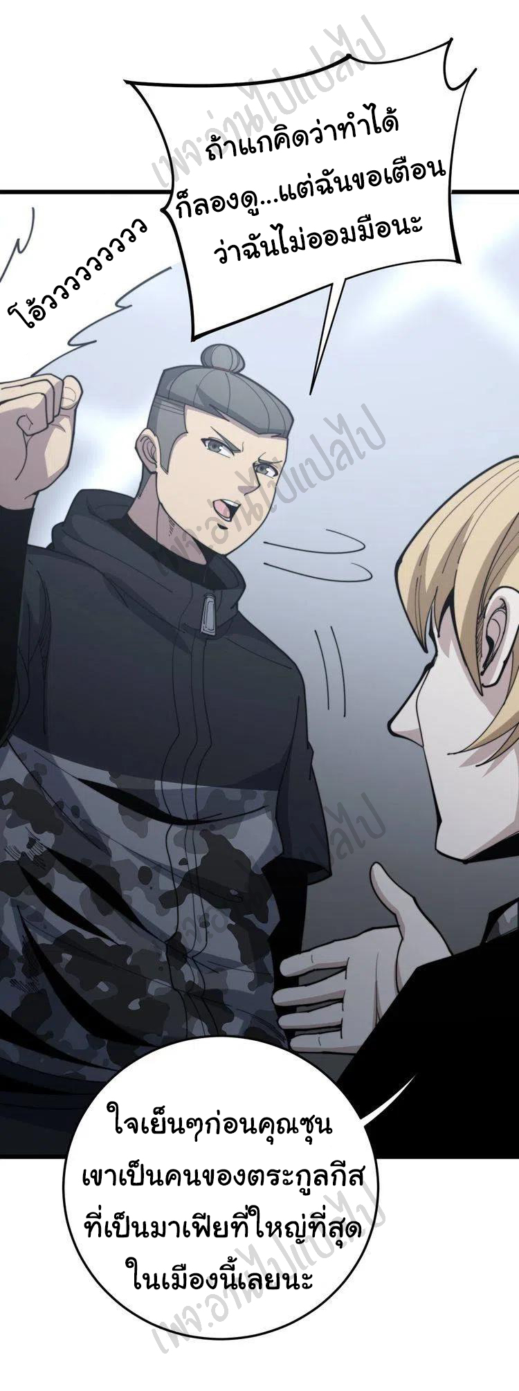 Bad Hand Witch Doctor สุดยอดพ่อมดหมอผี ตอนที่ 155 หน้า 36