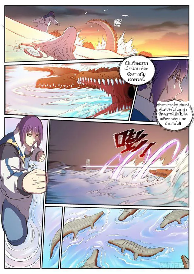 Bailian Chengshen ร้อยเทพพิชิดฟ้า ตอนที่ 6 หน้า 14