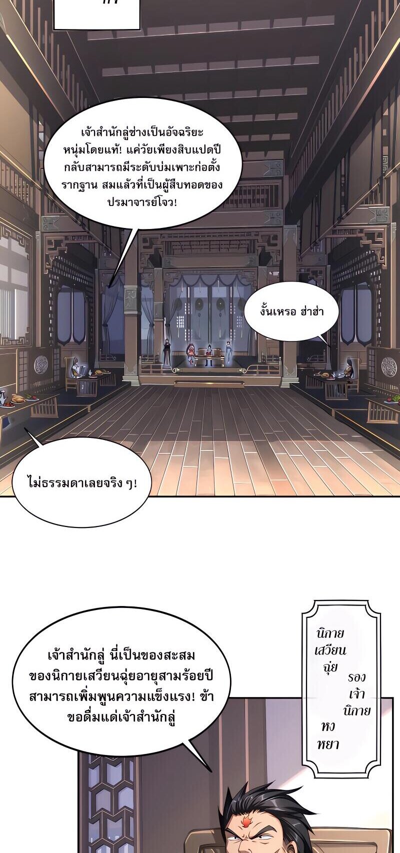 Starting with the Transmigration เกิดใหม่ในต่างโลกกับระบบคำสาปมรณะ (ชนจีน) ตอนที่ 7 หน้า 46