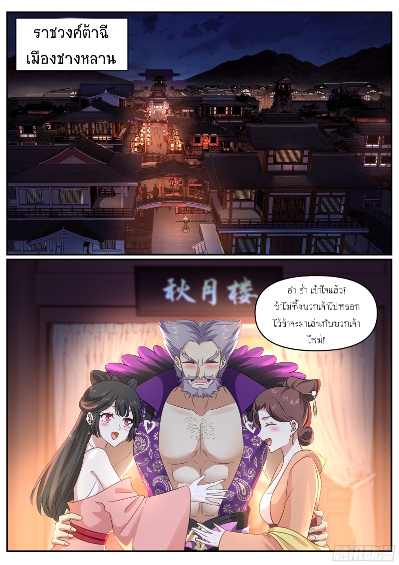 เกิดใหม่เป็นศิษย์พี่ใหญ่จอมวายร้ายกับเหล่าหญิงสาวยันเดเระ ตอนที่ 60 หน้า 10