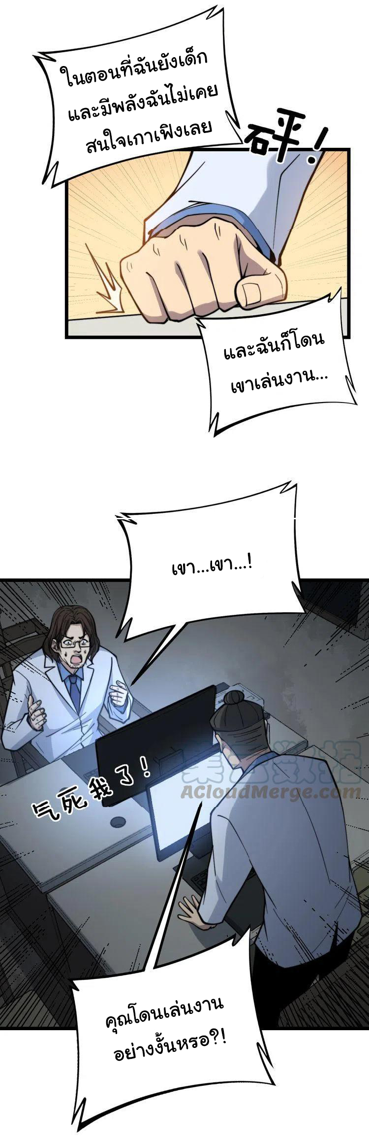 Bad Hand Witch Doctor สุดยอดพ่อมดหมอผี ตอนที่ 231 หน้า 17