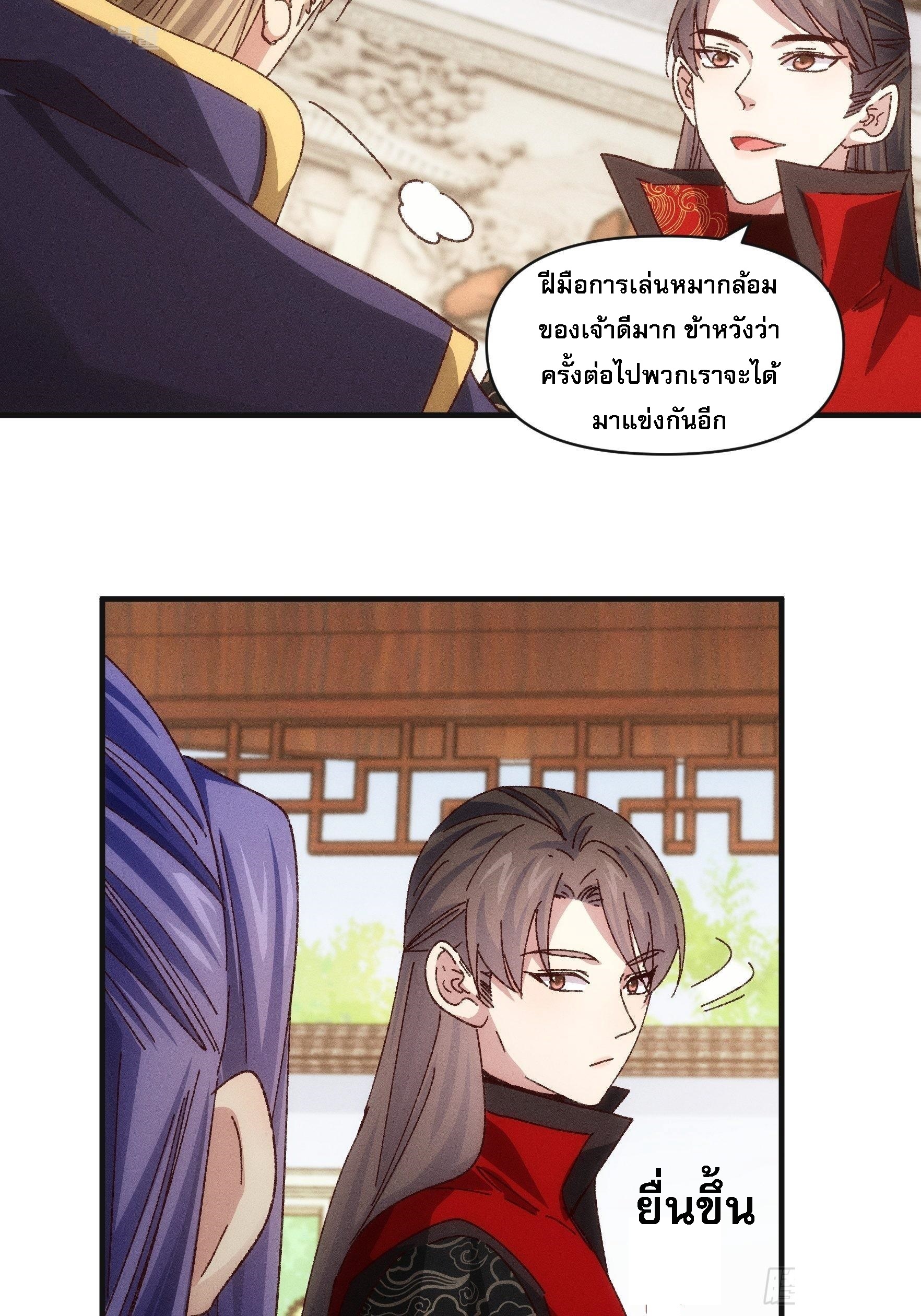 ข้าจะกำหนดชะตาตัวเอง ทันจีน ตอนที่ 78 หน้า 23