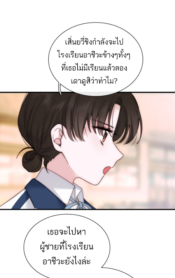 เพียงรัก Only Love ตอนที่ 6 หน้า 2