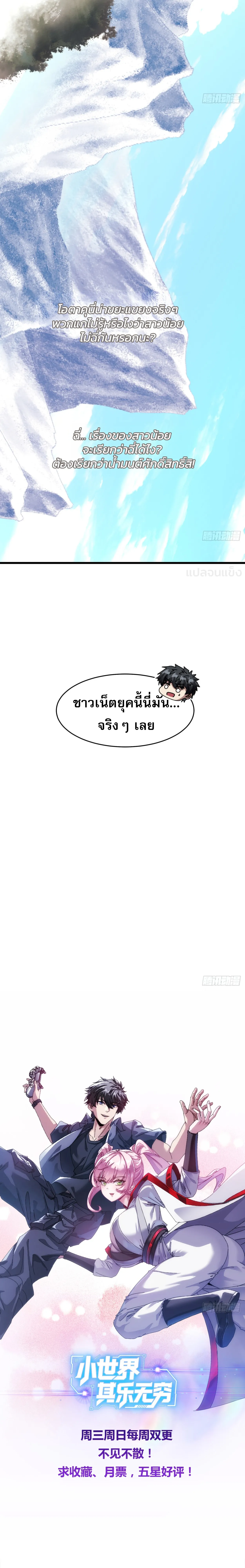 [อ่านฟรี] มหัศจรรย์โลกจำลองสุดหรรษา┃A Small World Full Of Fun ตอนที่ 19 หน้า 19