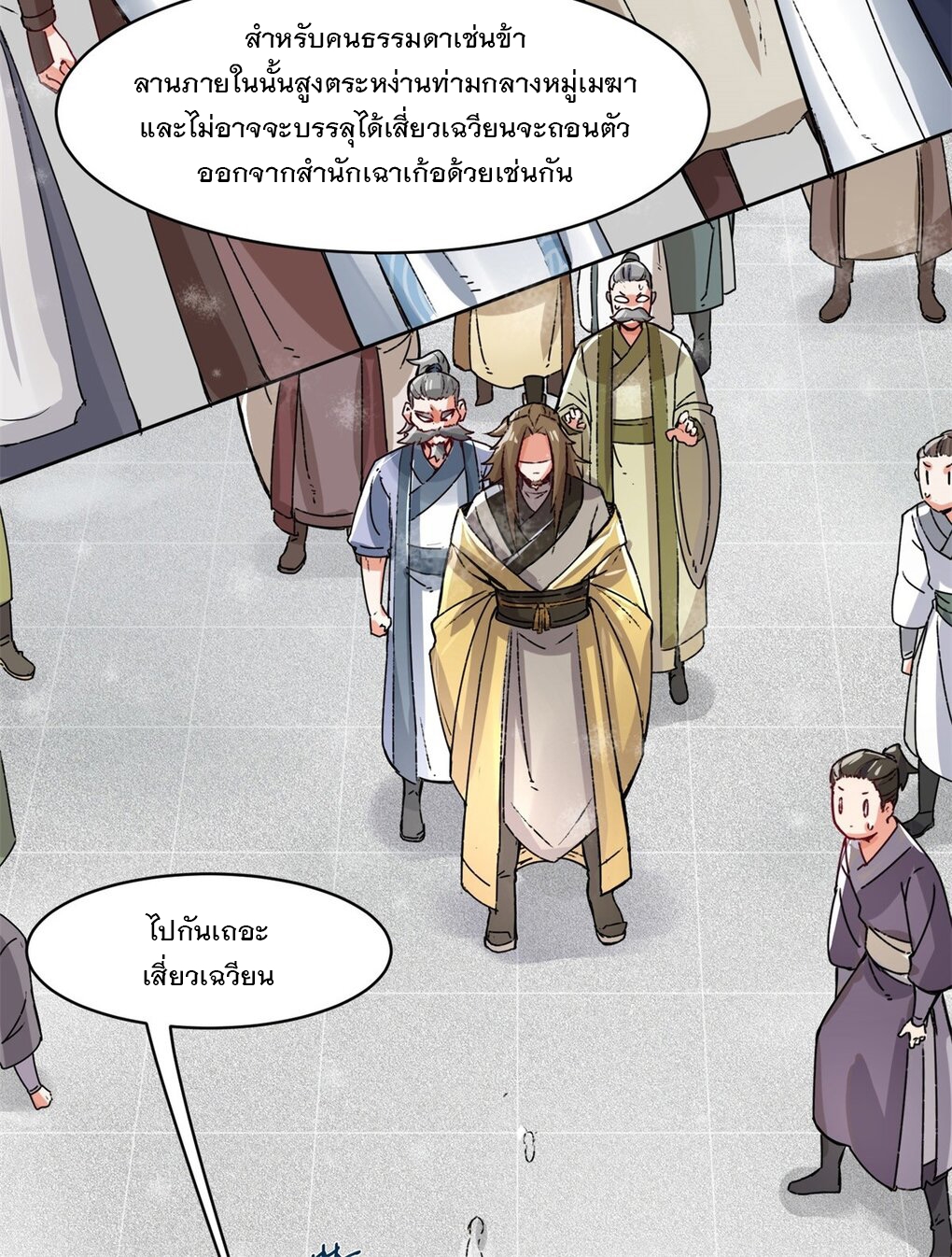 ข้าคือผู้กลืนกินไร้ที่สิ้นสุด (ชนจีน) ตอนที่ 28 หน้า 10