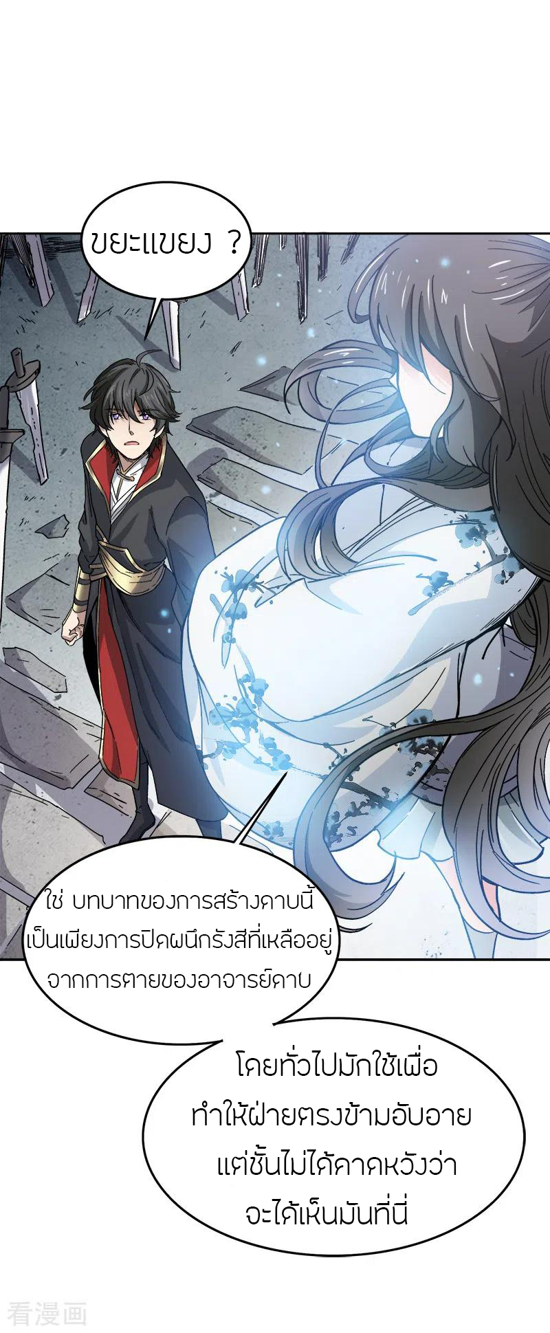 One Sword Reigns Supreme ตอนที่ 37 หน้า 10