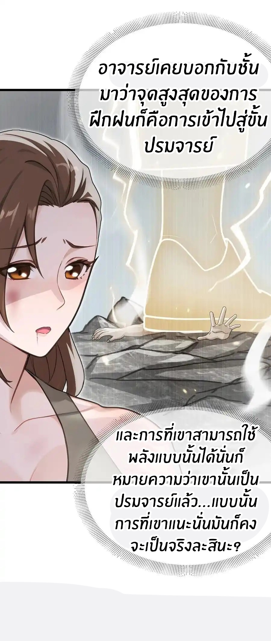 ลงจากภูเขาเพื่อมาเป็นเบ๊ภรรยา ตอนที่ 39 หน้า 28