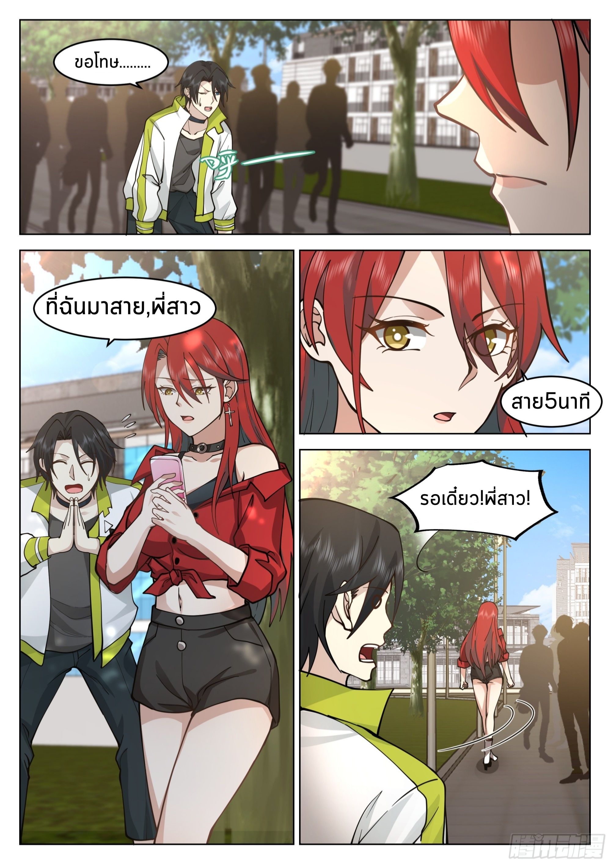 The Supreme Way ตอนที่ 53 หน้า 10