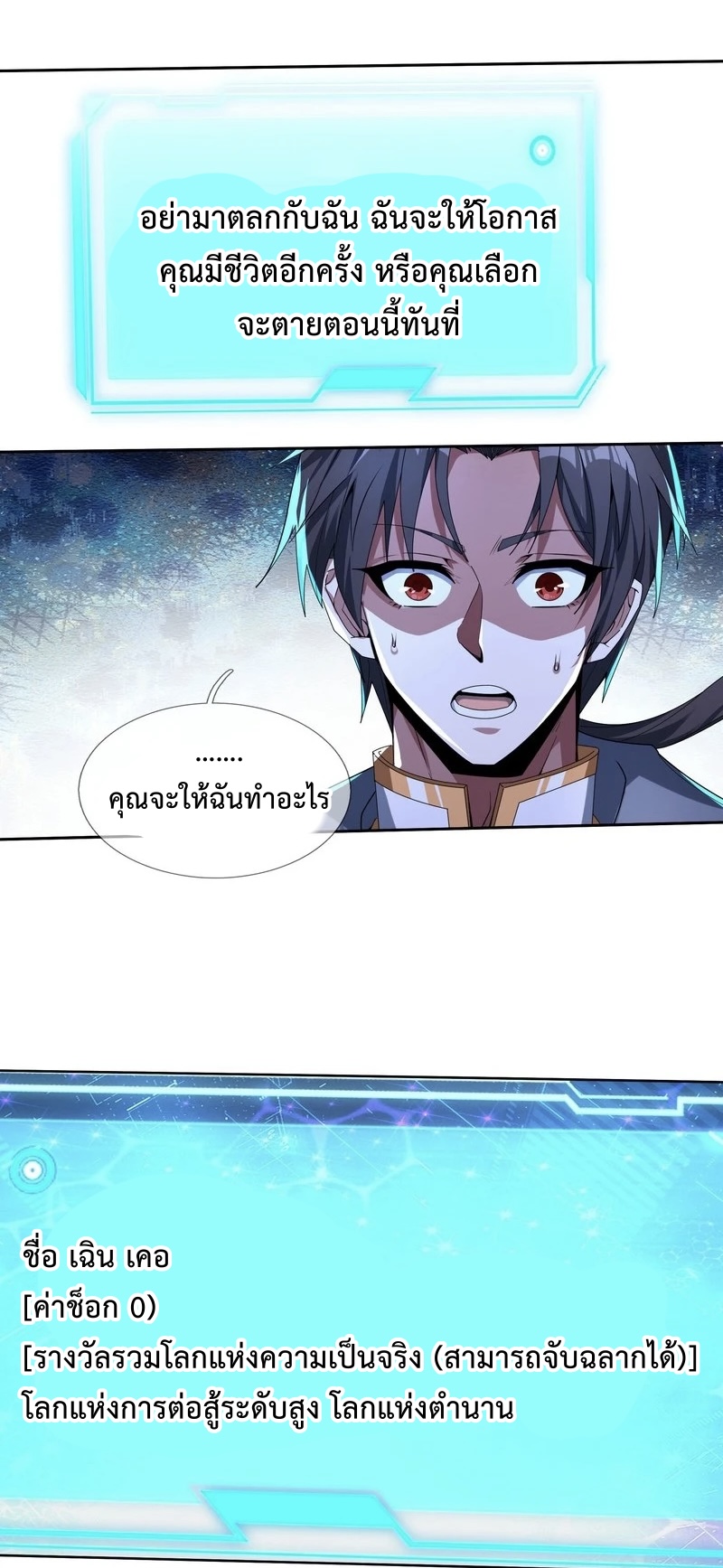 ระบบโครตเกรียน คะแนนล้านล้าน ตอนที่ 1 หน้า 18