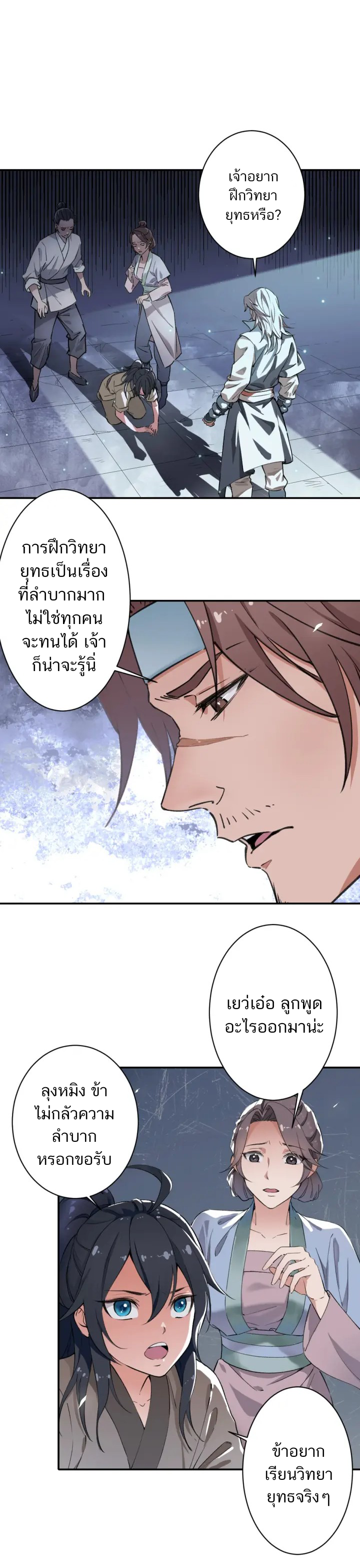 ลัทธิเต๋าสูงสุด ตอนที่ 1 หน้า 28