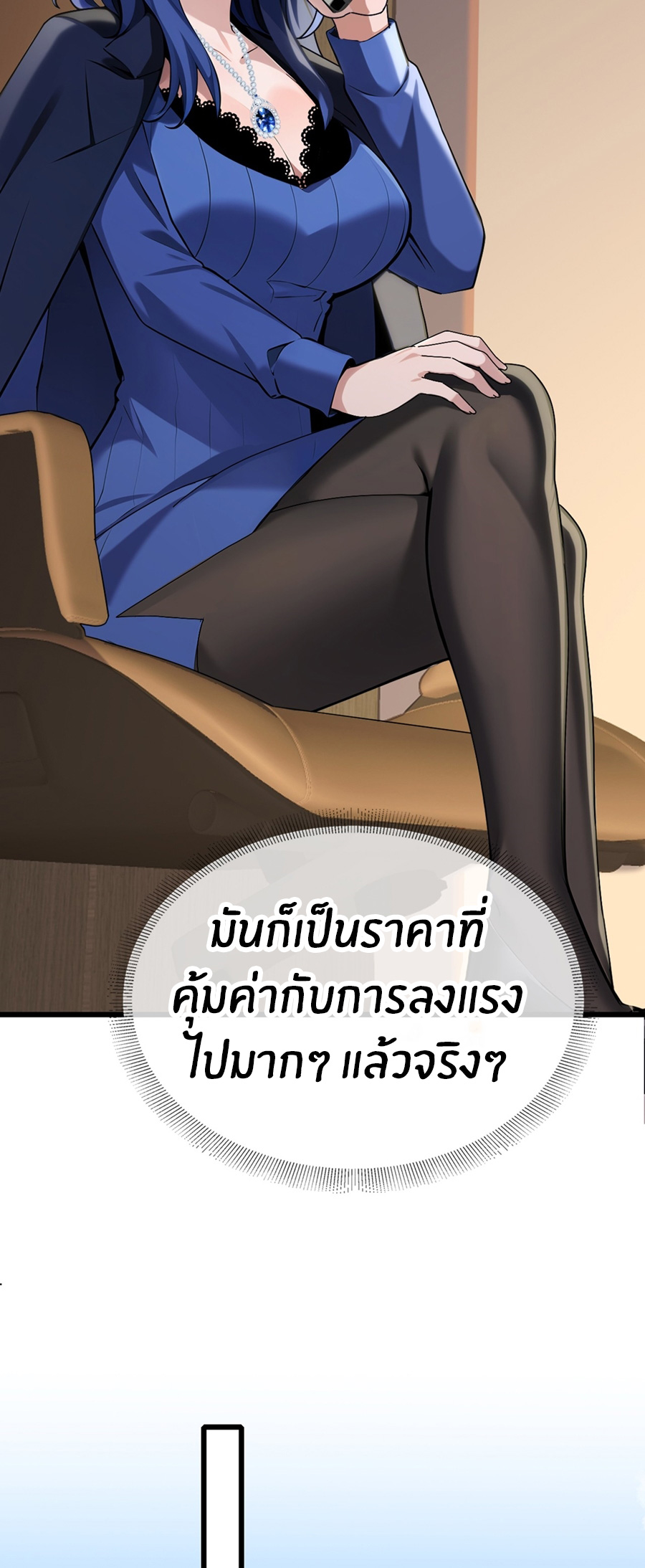 ลงจากภูเขาเพื่อมาเป็นเบ๊ภรรยา ตอนที่ 31 หน้า 21